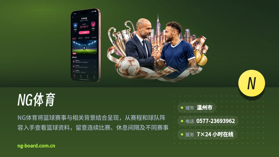NG体育简介